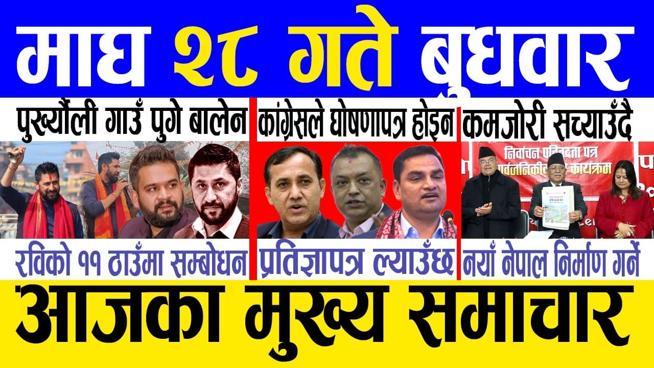 Today news 🔴 nepali news | aaja ka mukhya samachar, nepali samachar live | Magh 26 gate 2082.